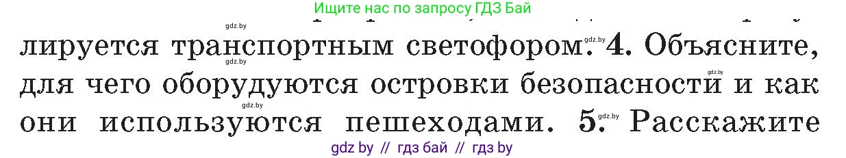 Обж, 5-6 класс Учебник, автор: Фатин Сергей Брониславович, издательство Адукацыя i выхаванне, Минск, красного цвета, страница 25, номер 4, Условие