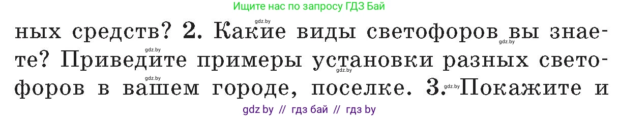 Обж, 5-6 класс Учебник, автор: Фатин Сергей Брониславович, издательство Адукацыя i выхаванне, Минск, красного цвета, страница 31, номер 2, Условие