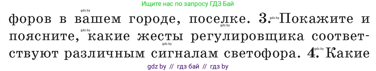 Обж, 5-6 класс Учебник, автор: Фатин Сергей Брониславович, издательство Адукацыя i выхаванне, Минск, красного цвета, страница 31, номер 3, Условие