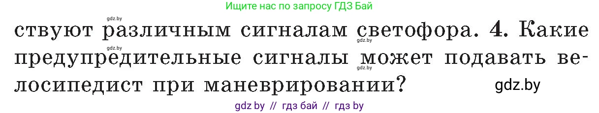 Обж, 5-6 класс Учебник, автор: Фатин Сергей Брониславович, издательство Адукацыя i выхаванне, Минск, красного цвета, страница 31, номер 4, Условие