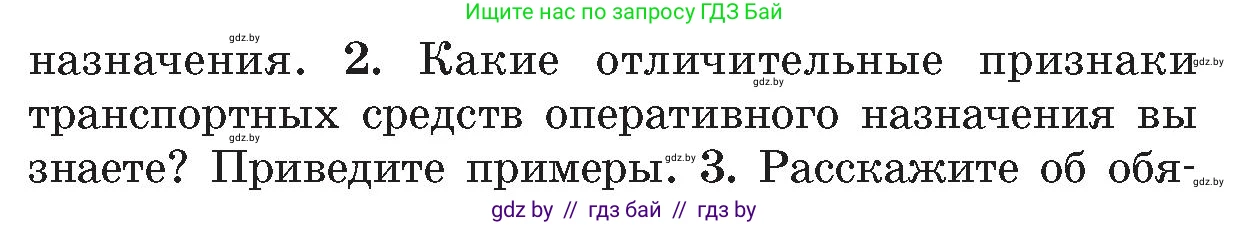 Обж, 5-6 класс Учебник, автор: Фатин Сергей Брониславович, издательство Адукацыя i выхаванне, Минск, красного цвета, страница 35, номер 2, Условие