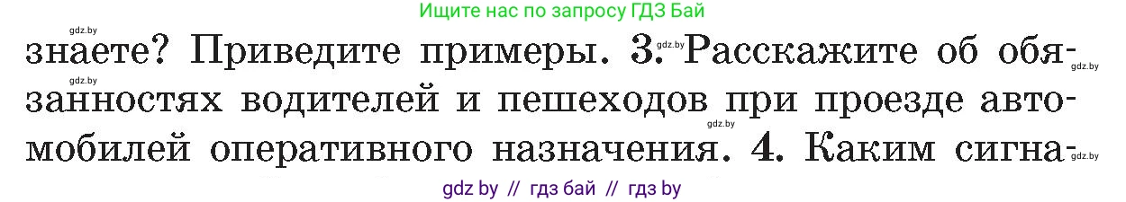 Обж, 5-6 класс Учебник, автор: Фатин Сергей Брониславович, издательство Адукацыя i выхаванне, Минск, красного цвета, страница 35, номер 3, Условие