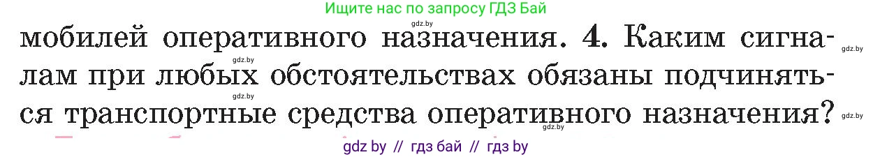 Обж, 5-6 класс Учебник, автор: Фатин Сергей Брониславович, издательство Адукацыя i выхаванне, Минск, красного цвета, страница 35, номер 4, Условие