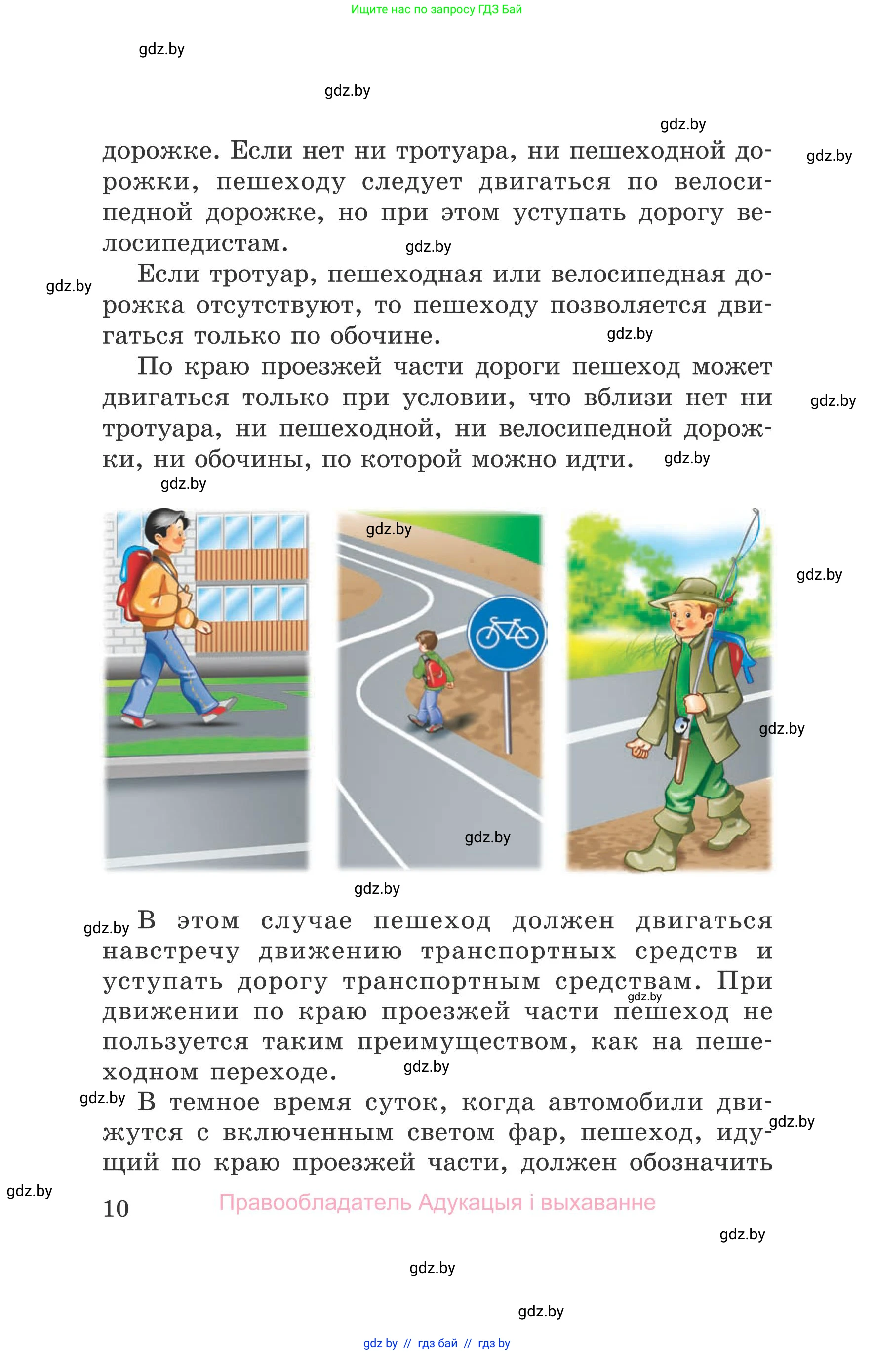 Обж, 5-6 класс Учебник, автор: Фатин Сергей Брониславович, издательство Адукацыя i выхаванне, Минск, красного цвета, страница 10
