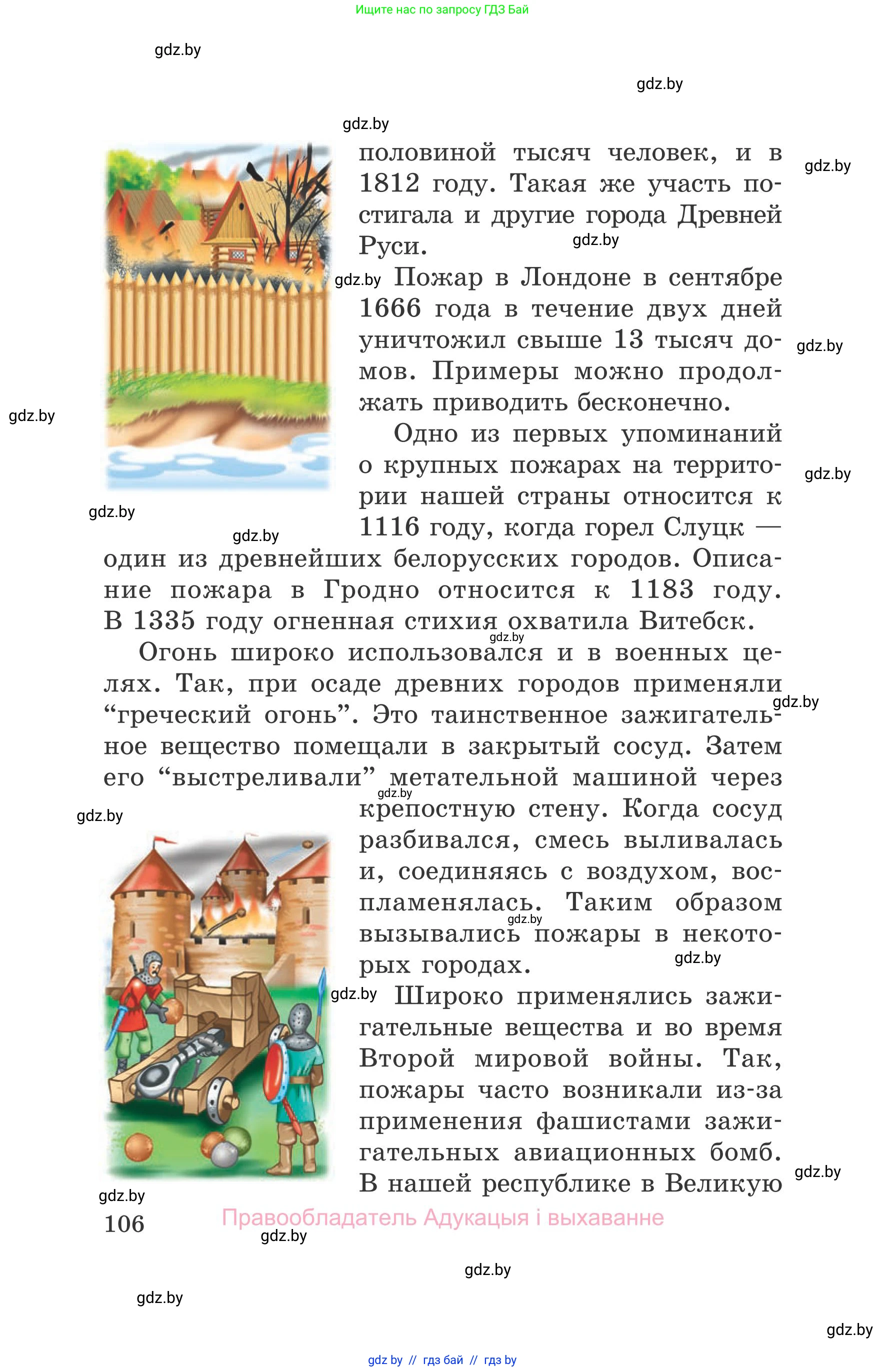 Обж, 5-6 класс Учебник, автор: Фатин Сергей Брониславович, издательство Адукацыя i выхаванне, Минск, красного цвета, страница 106