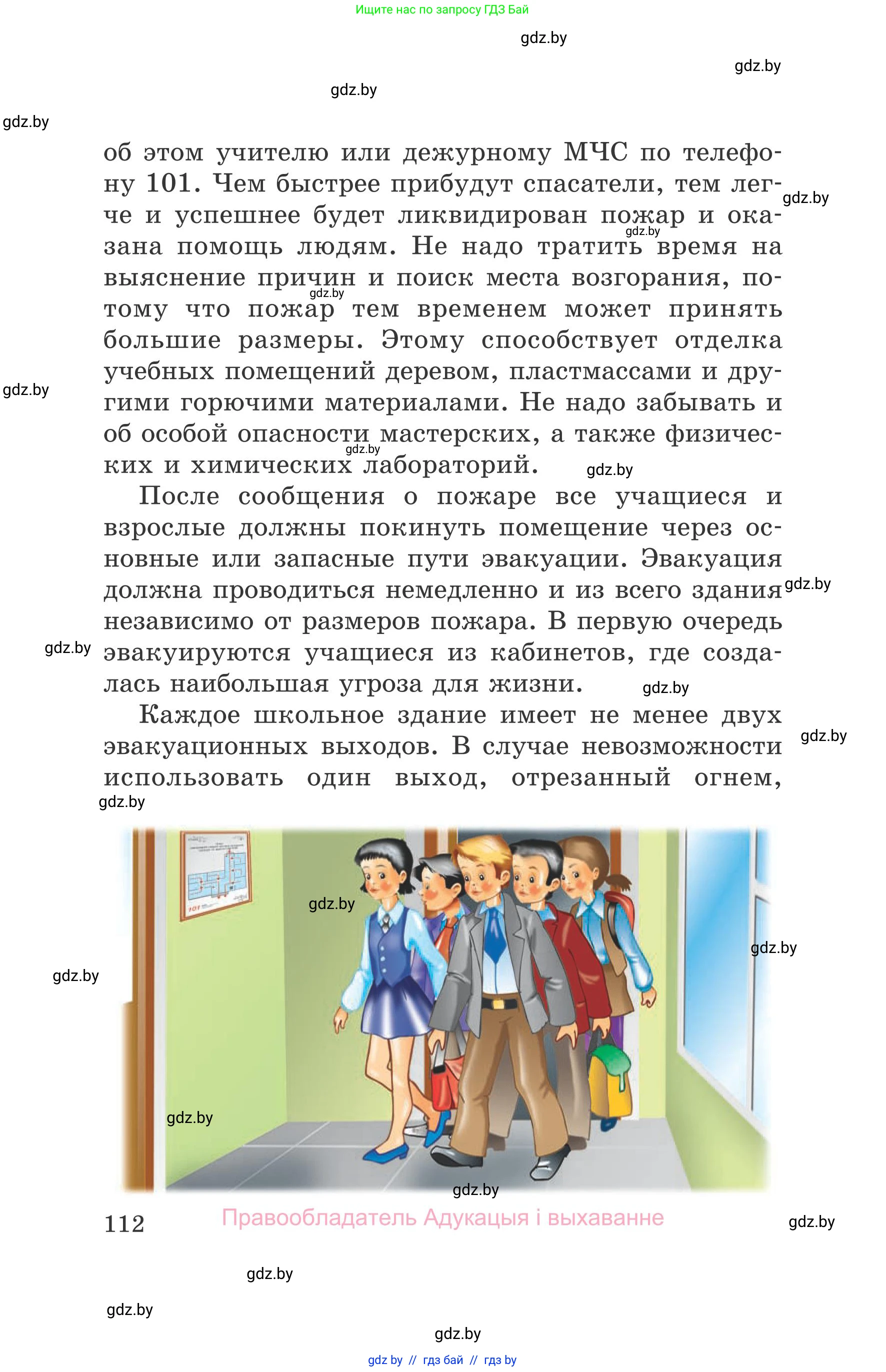 Обж, 5-6 класс Учебник, автор: Фатин Сергей Брониславович, издательство Адукацыя i выхаванне, Минск, красного цвета, страница 112