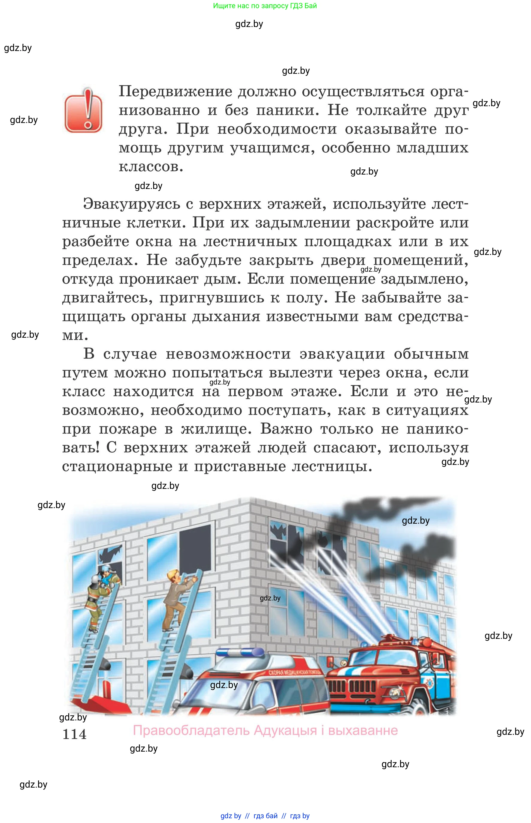 Обж, 5-6 класс Учебник, автор: Фатин Сергей Брониславович, издательство Адукацыя i выхаванне, Минск, красного цвета, страница 114