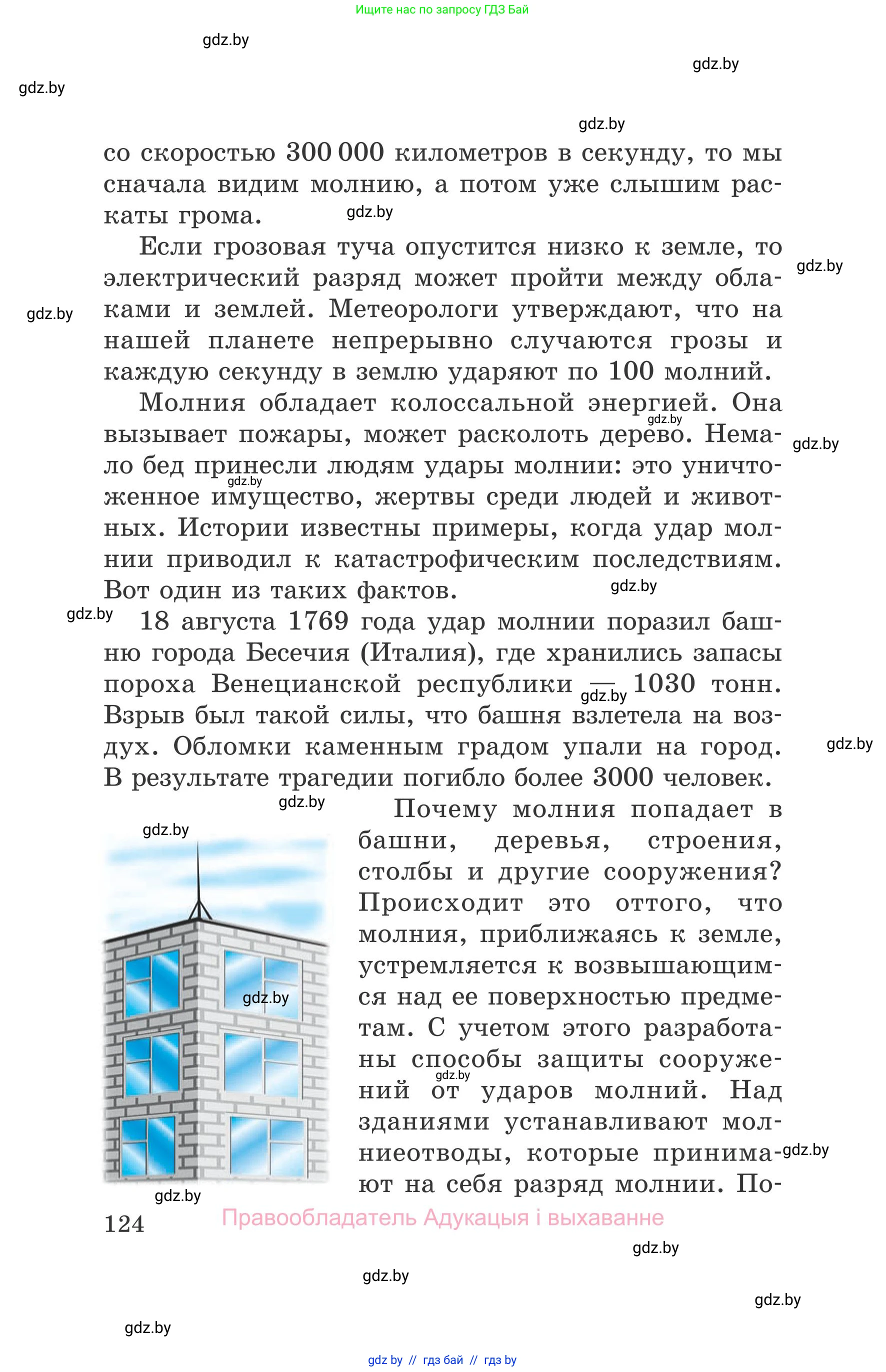 Обж, 5-6 класс Учебник, автор: Фатин Сергей Брониславович, издательство Адукацыя i выхаванне, Минск, красного цвета, страница 124