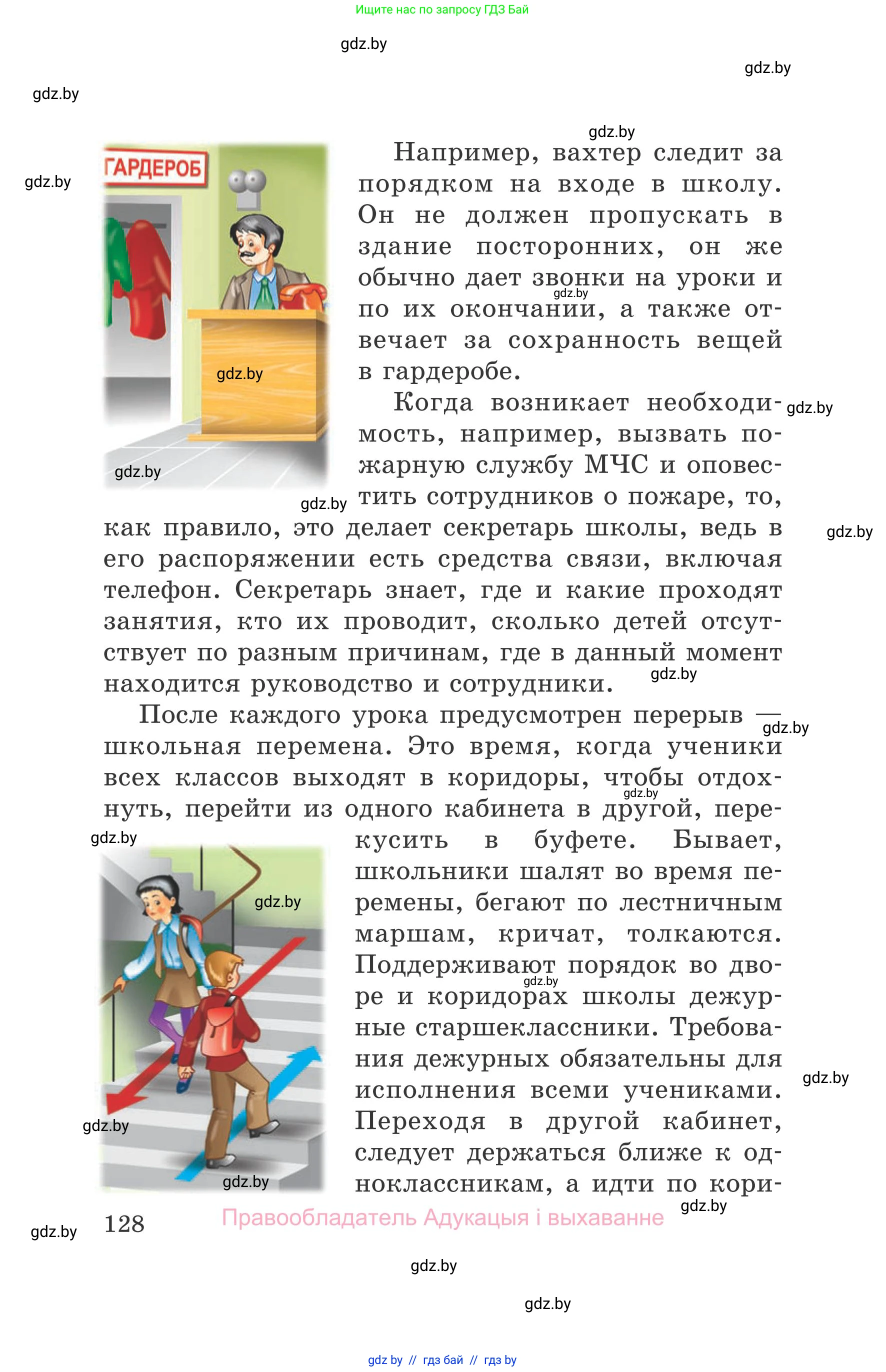 Обж, 5-6 класс Учебник, автор: Фатин Сергей Брониславович, издательство Адукацыя i выхаванне, Минск, красного цвета, страница 128