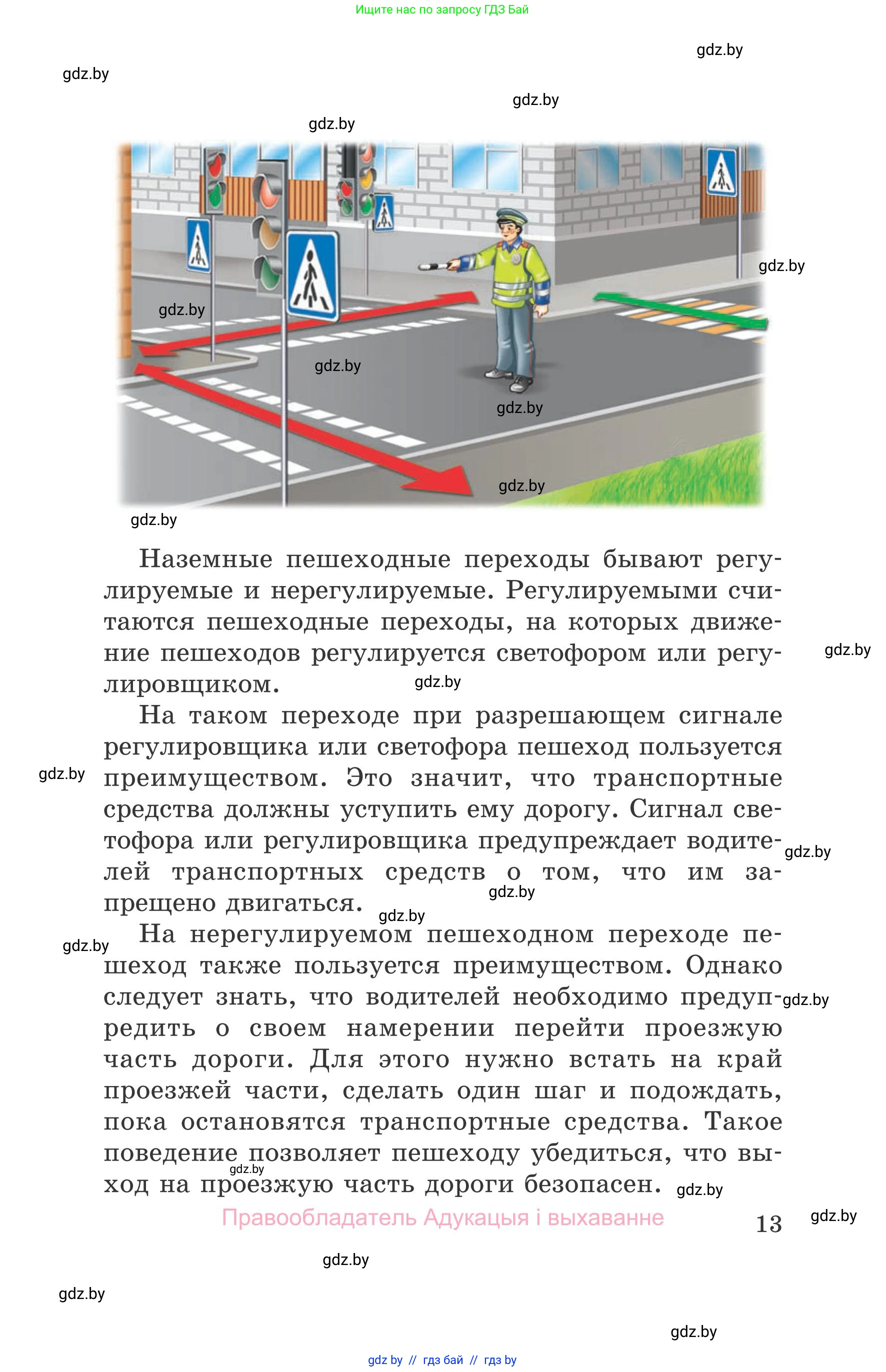 Обж, 5-6 класс Учебник, автор: Фатин Сергей Брониславович, издательство Адукацыя i выхаванне, Минск, красного цвета, страница 13