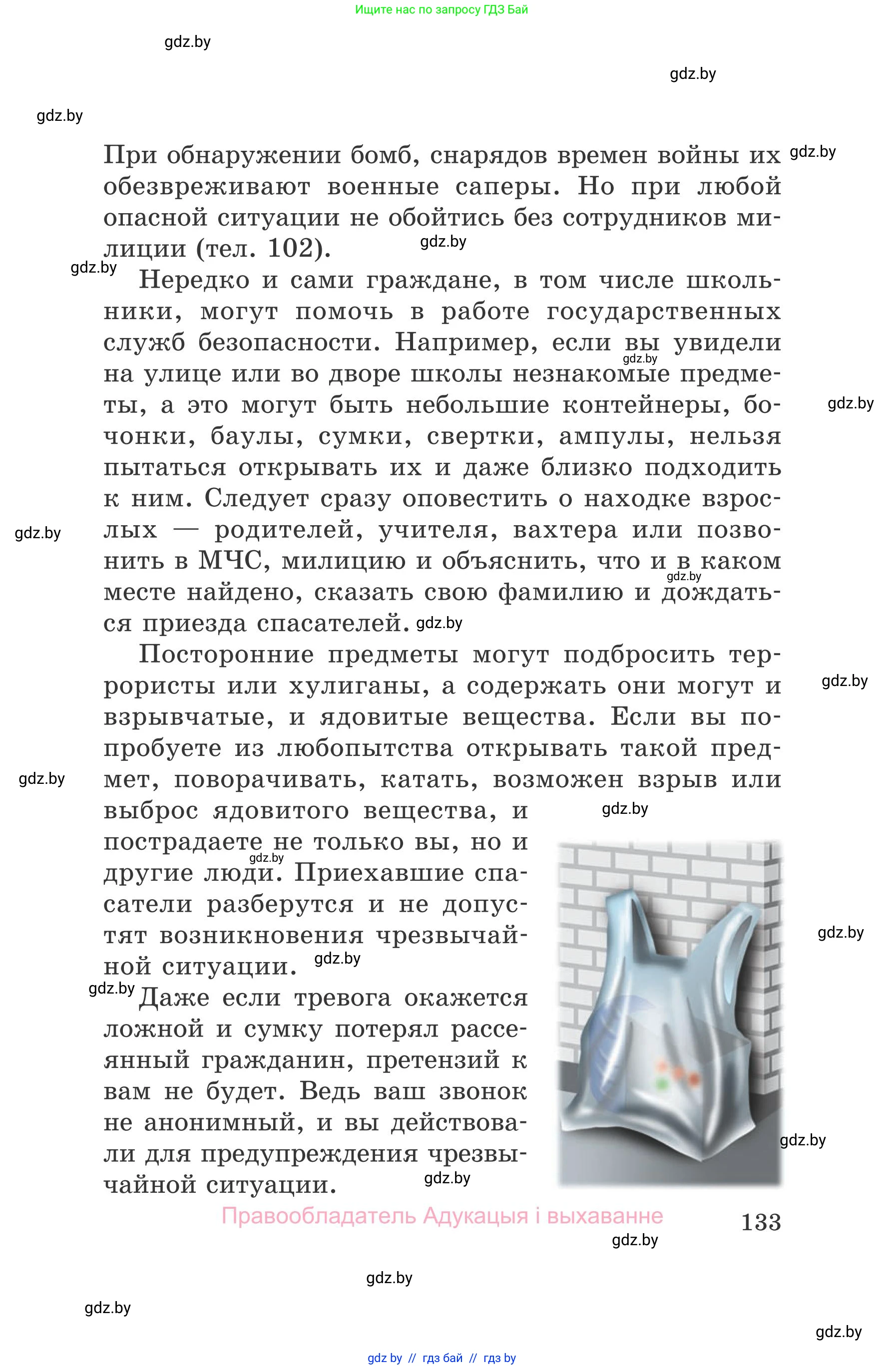 Обж, 5-6 класс Учебник, автор: Фатин Сергей Брониславович, издательство Адукацыя i выхаванне, Минск, красного цвета, страница 133