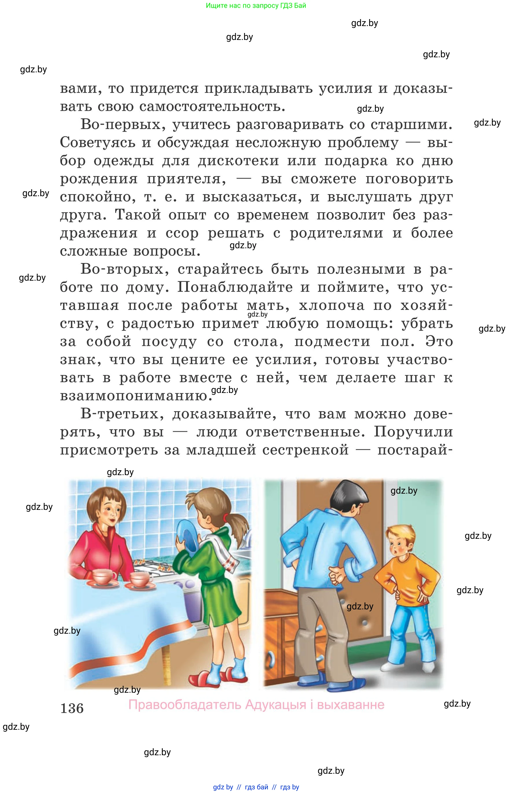 Обж, 5-6 класс Учебник, автор: Фатин Сергей Брониславович, издательство Адукацыя i выхаванне, Минск, красного цвета, страница 136