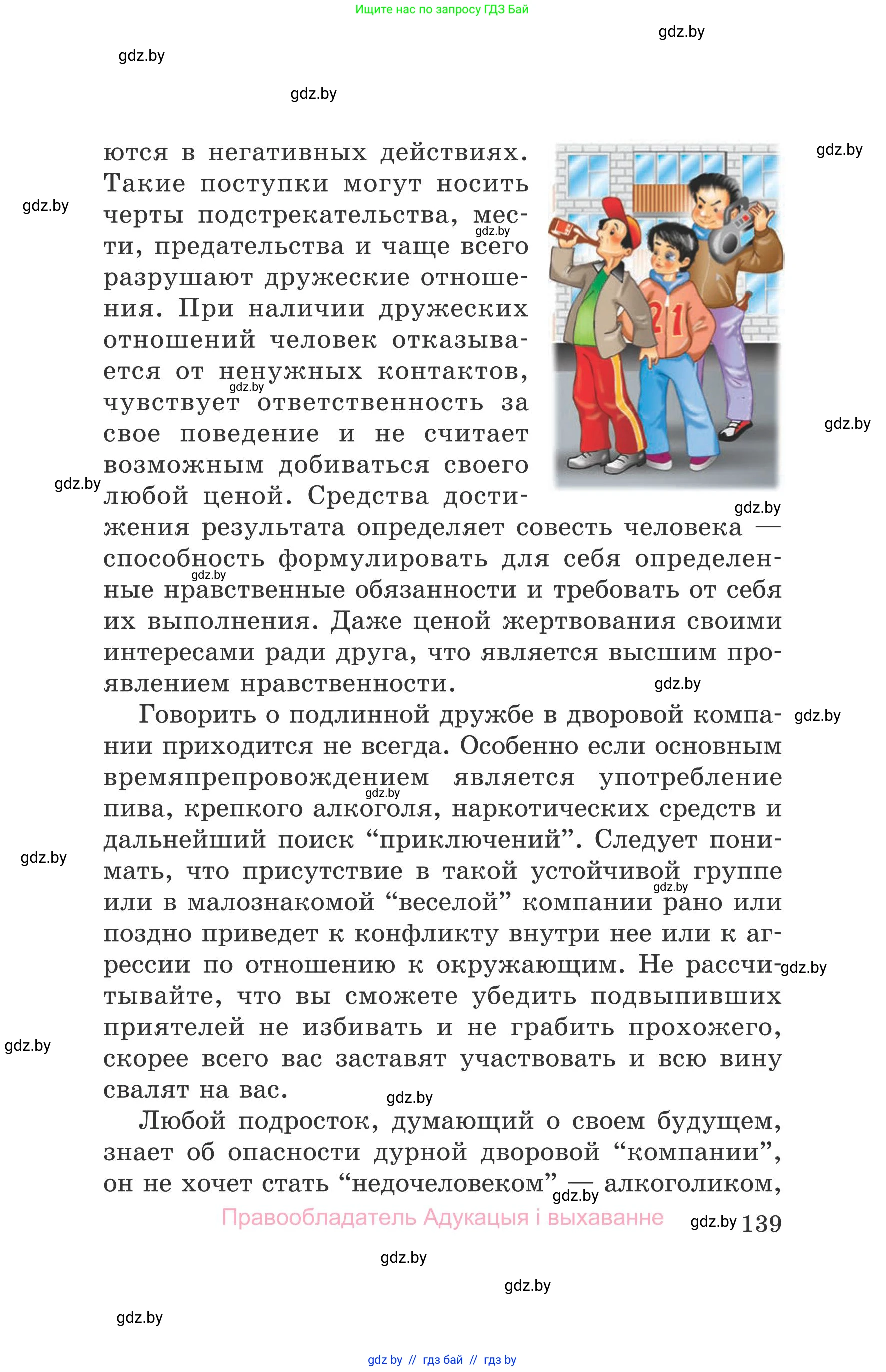 Обж, 5-6 класс Учебник, автор: Фатин Сергей Брониславович, издательство Адукацыя i выхаванне, Минск, красного цвета, страница 139