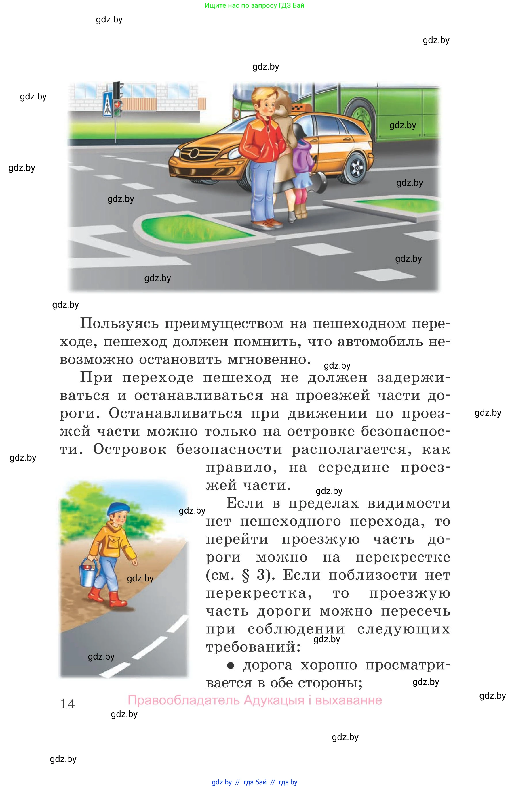 Обж, 5-6 класс Учебник, автор: Фатин Сергей Брониславович, издательство Адукацыя i выхаванне, Минск, красного цвета, страница 14