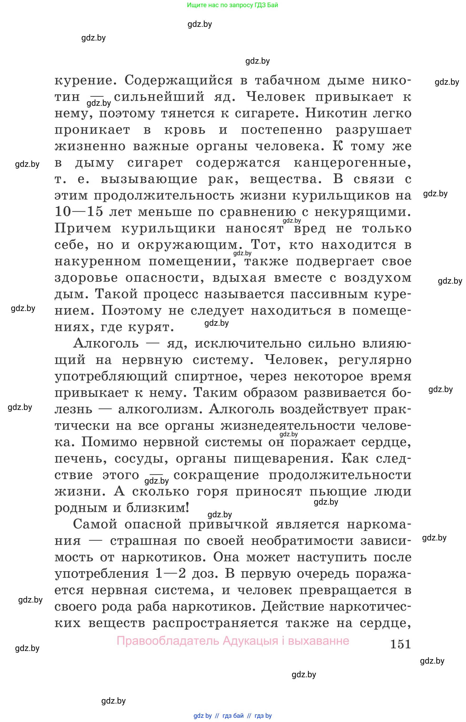 Обж, 5-6 класс Учебник, автор: Фатин Сергей Брониславович, издательство Адукацыя i выхаванне, Минск, красного цвета, страница 151