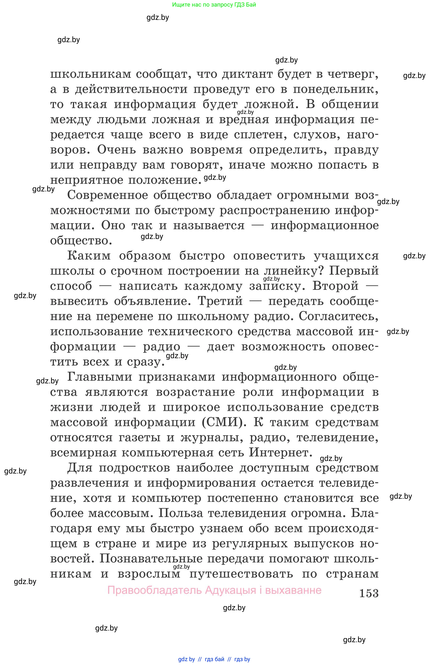 Обж, 5-6 класс Учебник, автор: Фатин Сергей Брониславович, издательство Адукацыя i выхаванне, Минск, красного цвета, страница 153