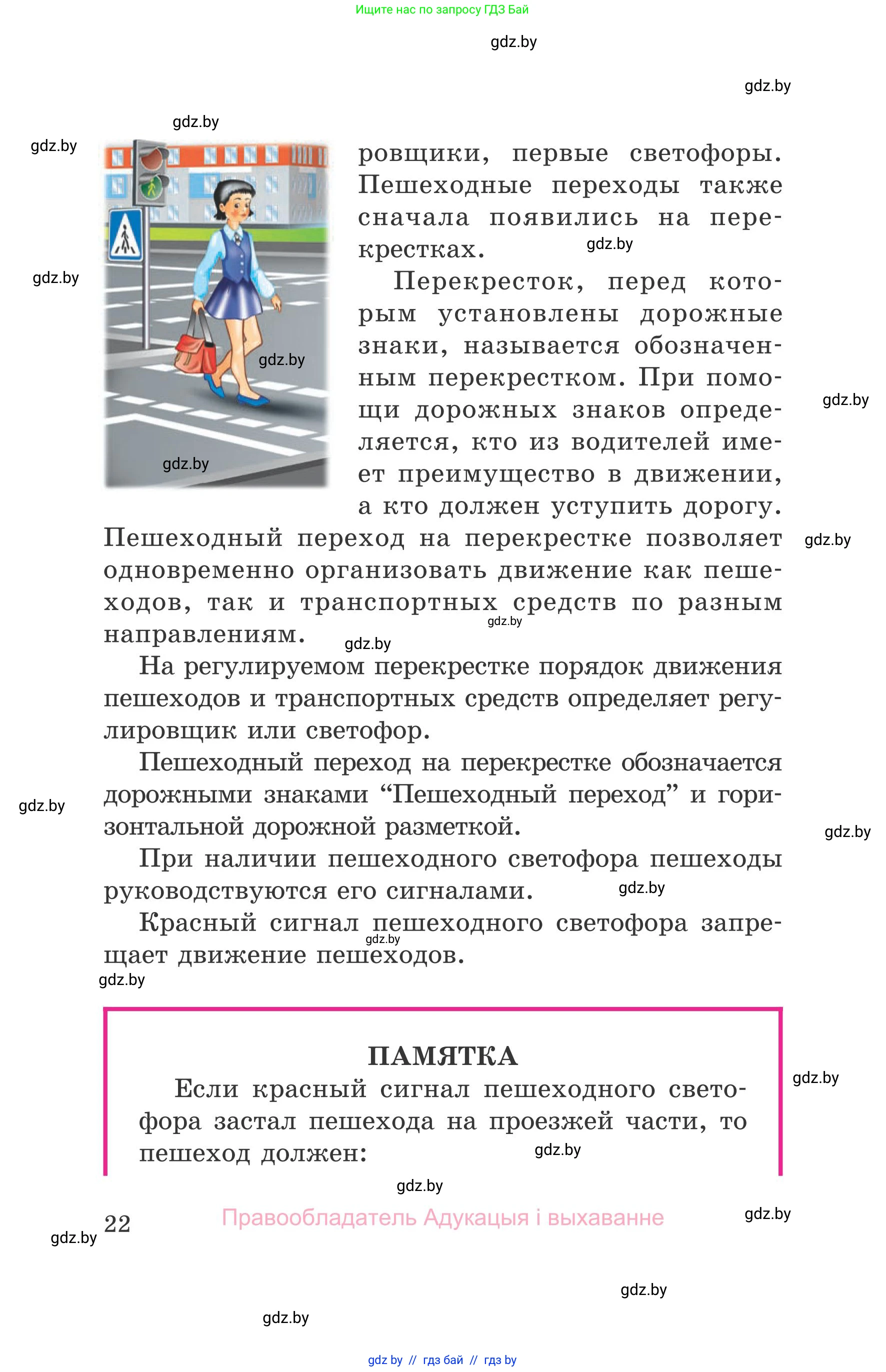 Обж, 5-6 класс Учебник, автор: Фатин Сергей Брониславович, издательство Адукацыя i выхаванне, Минск, красного цвета, страница 22