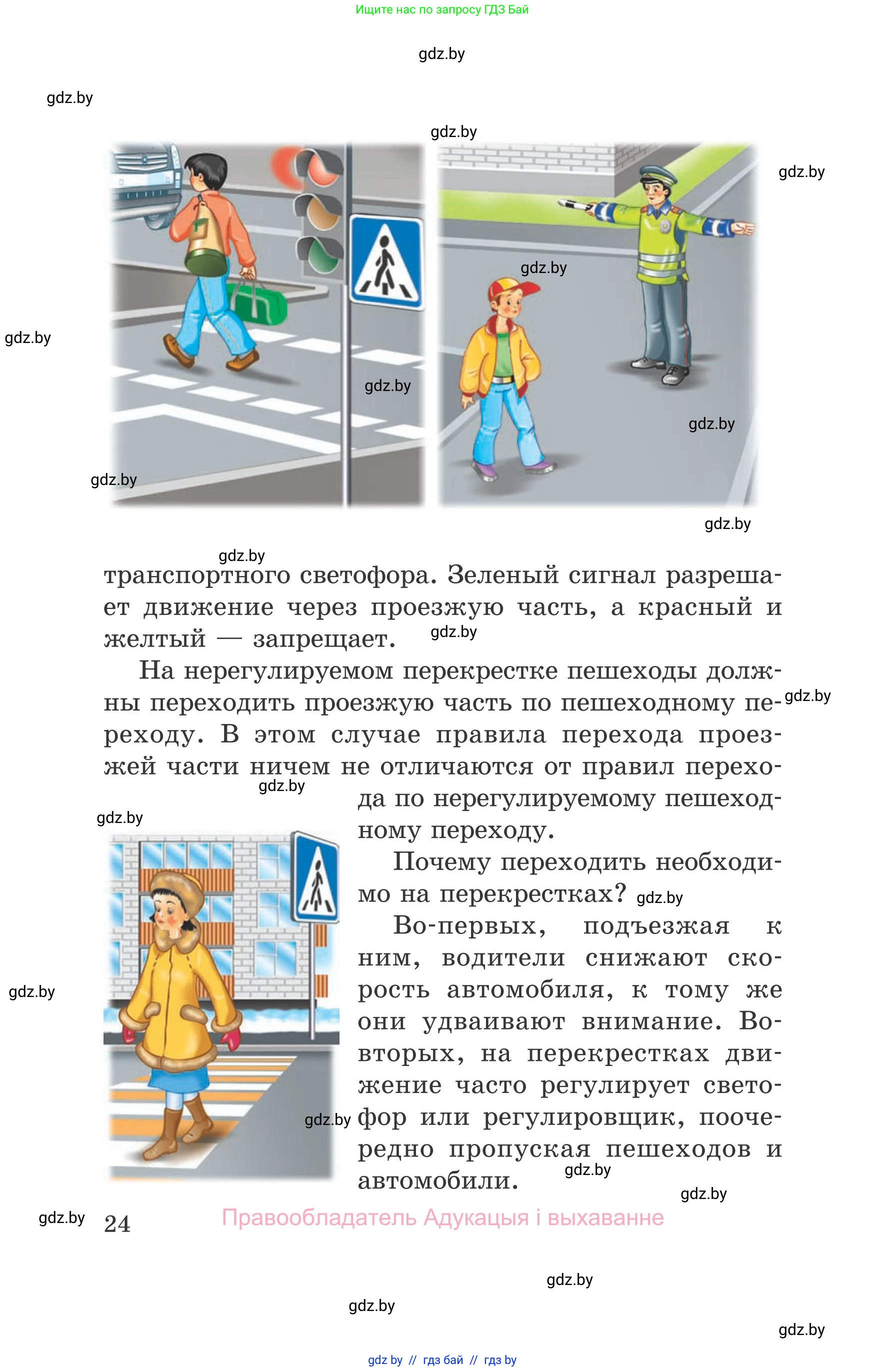 Обж, 5-6 класс Учебник, автор: Фатин Сергей Брониславович, издательство Адукацыя i выхаванне, Минск, красного цвета, страница 24