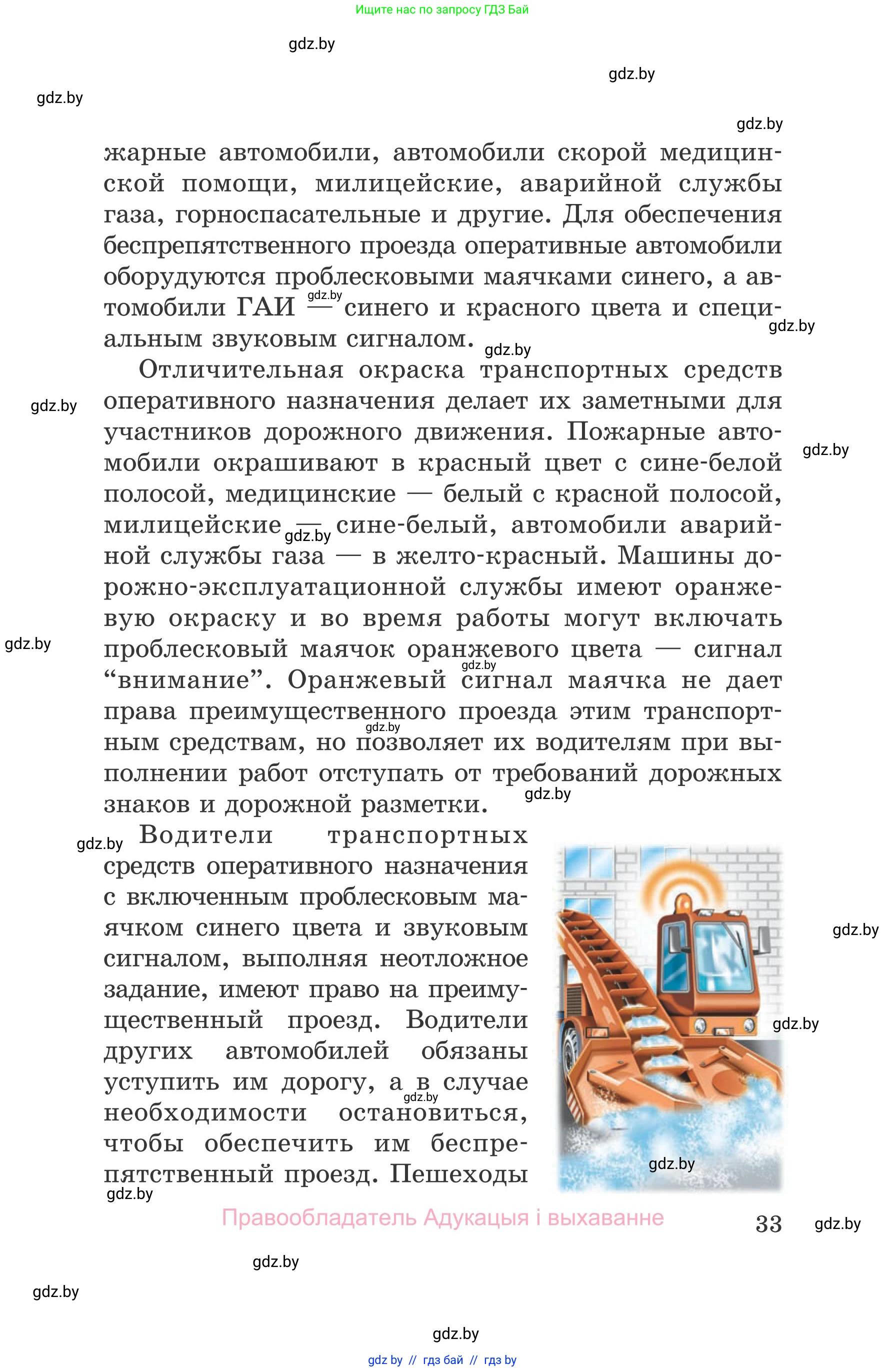 Обж, 5-6 класс Учебник, автор: Фатин Сергей Брониславович, издательство Адукацыя i выхаванне, Минск, красного цвета, страница 33