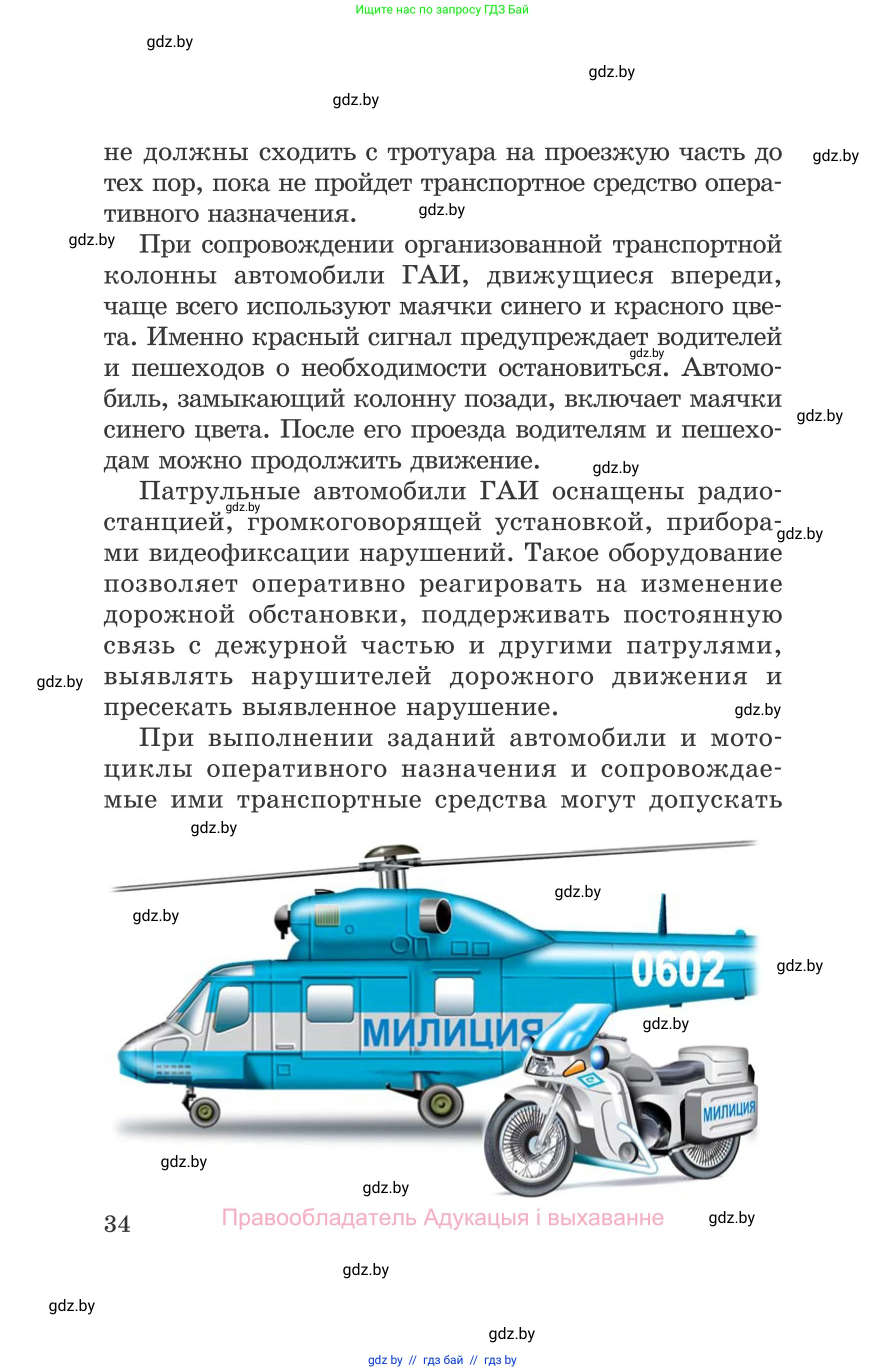 Обж, 5-6 класс Учебник, автор: Фатин Сергей Брониславович, издательство Адукацыя i выхаванне, Минск, красного цвета, страница 34