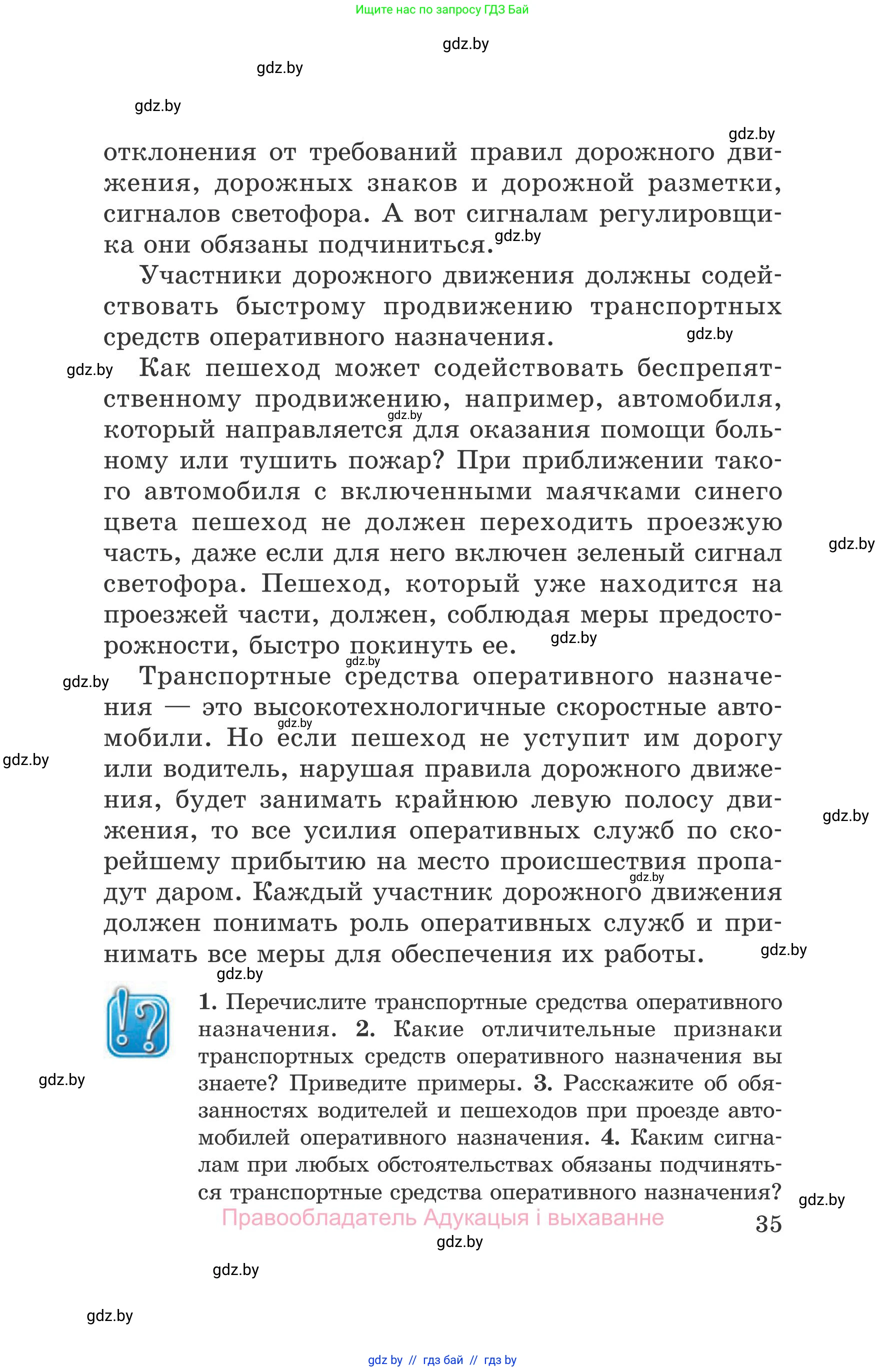 Обж, 5-6 класс Учебник, автор: Фатин Сергей Брониславович, издательство Адукацыя i выхаванне, Минск, красного цвета, страница 35