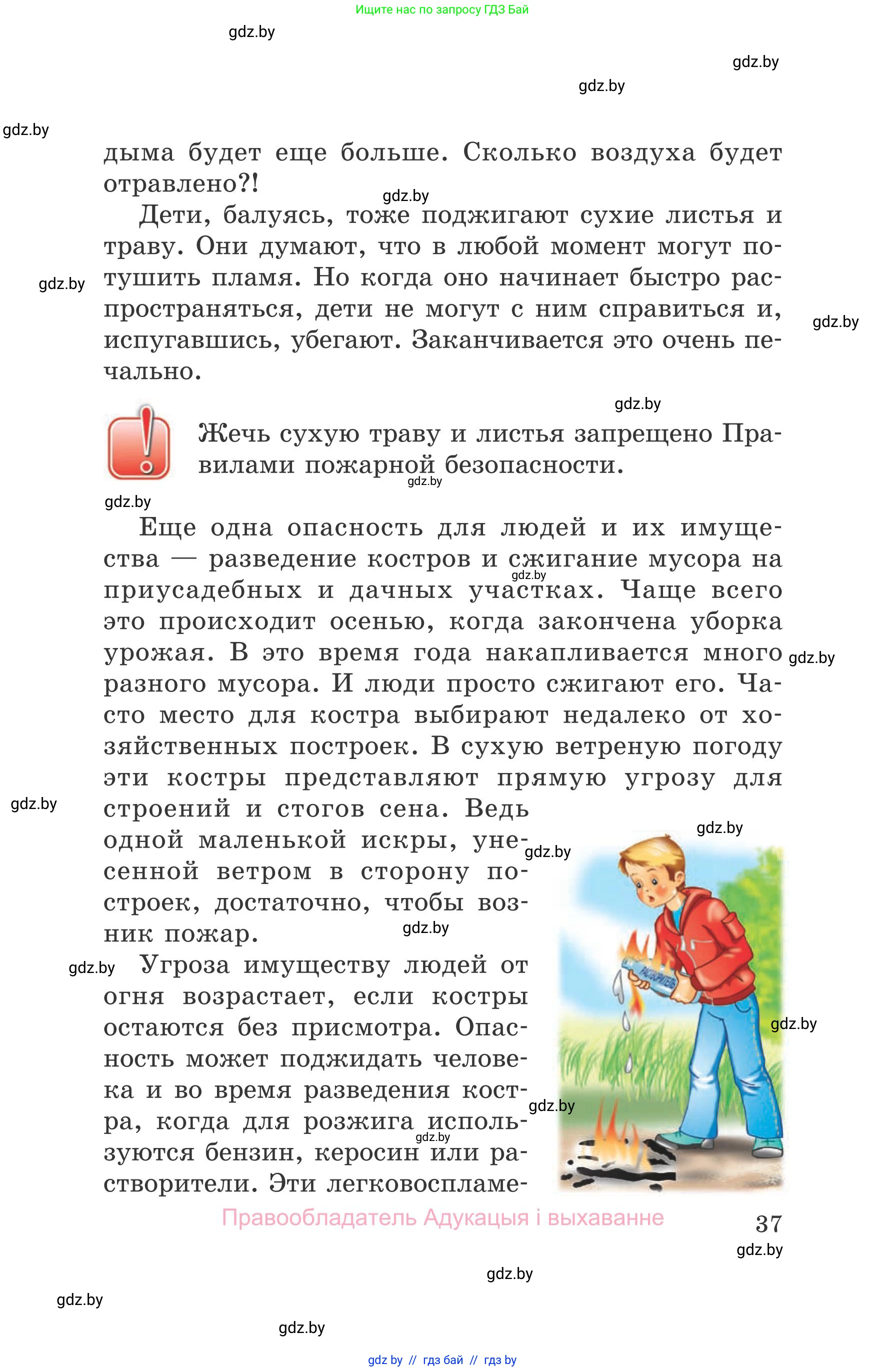 Обж, 5-6 класс Учебник, автор: Фатин Сергей Брониславович, издательство Адукацыя i выхаванне, Минск, красного цвета, страница 37