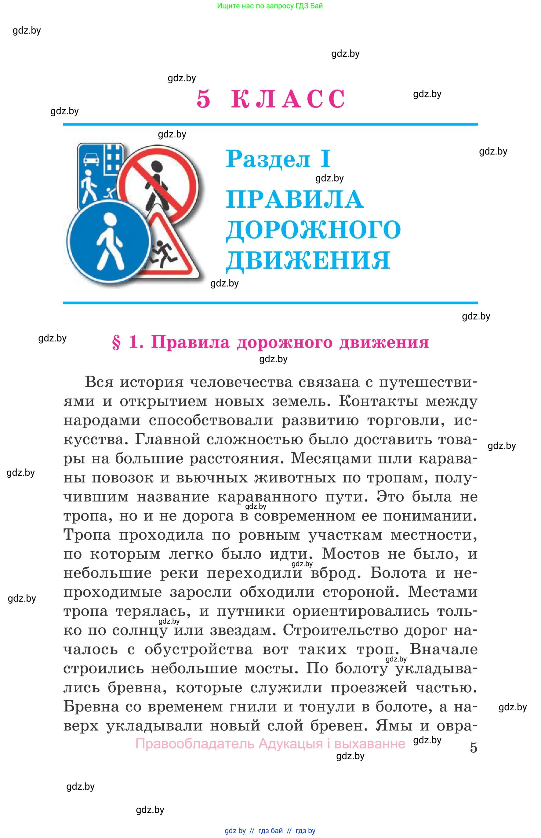 Обж, 5-6 класс Учебник, автор: Фатин Сергей Брониславович, издательство Адукацыя i выхаванне, Минск, красного цвета, страница 5