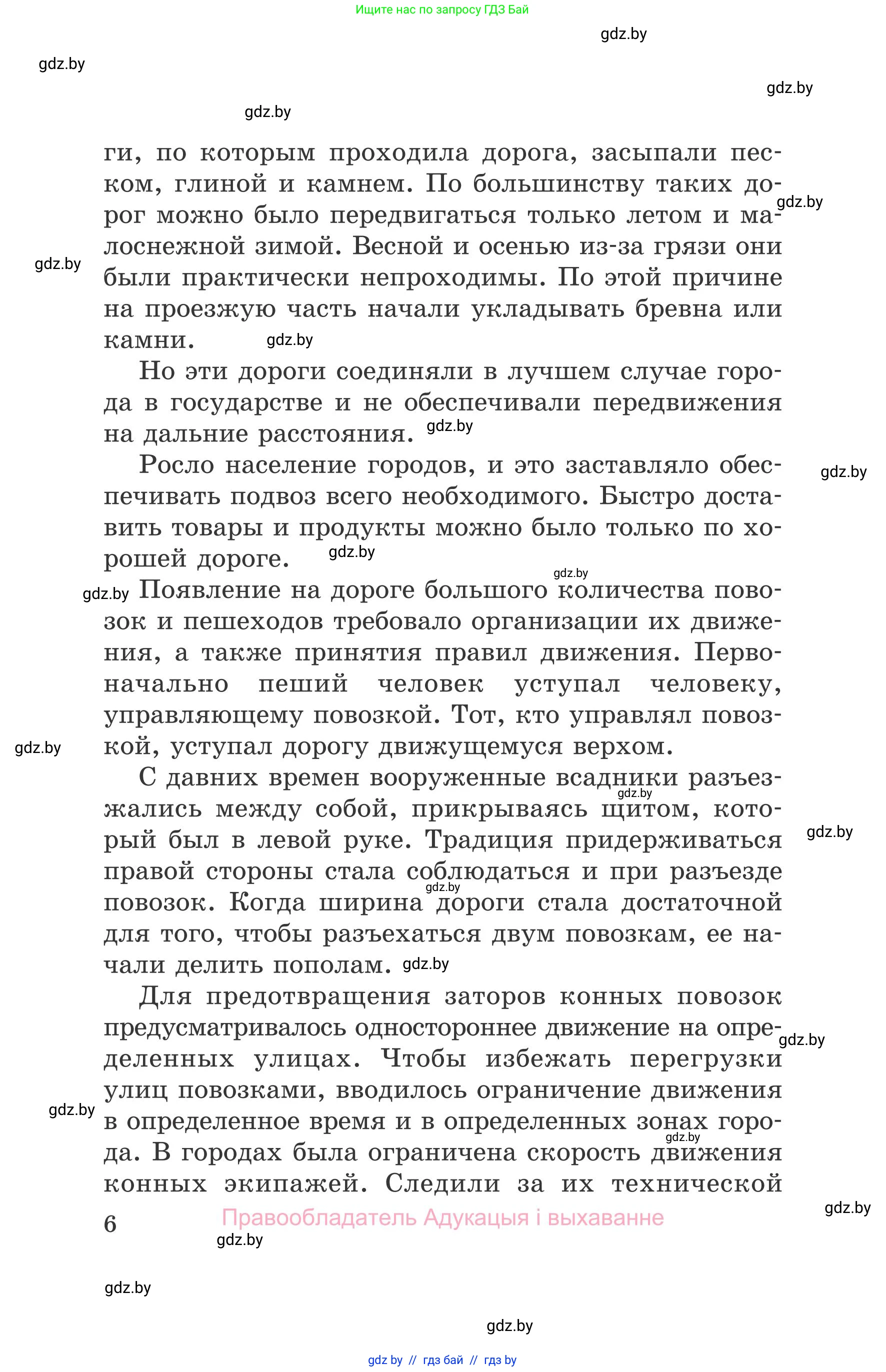 Обж, 5-6 класс Учебник, автор: Фатин Сергей Брониславович, издательство Адукацыя i выхаванне, Минск, красного цвета, страница 6