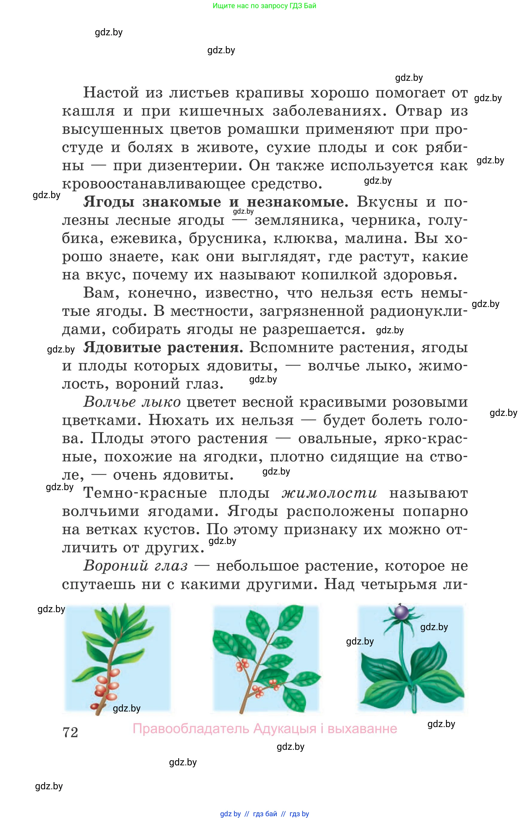 Обж, 5-6 класс Учебник, автор: Фатин Сергей Брониславович, издательство Адукацыя i выхаванне, Минск, красного цвета, страница 72
