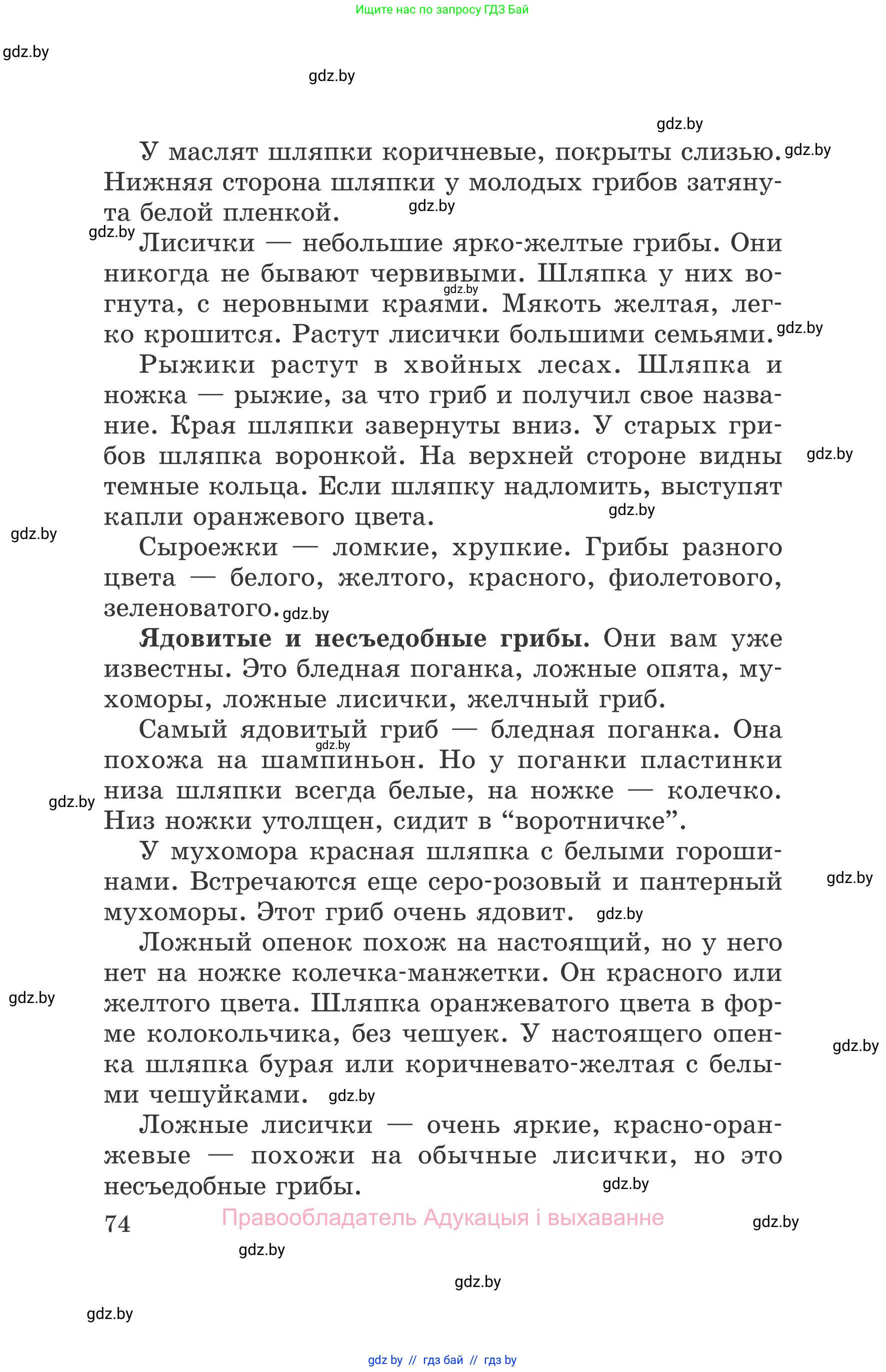 Обж, 5-6 класс Учебник, автор: Фатин Сергей Брониславович, издательство Адукацыя i выхаванне, Минск, красного цвета, страница 74
