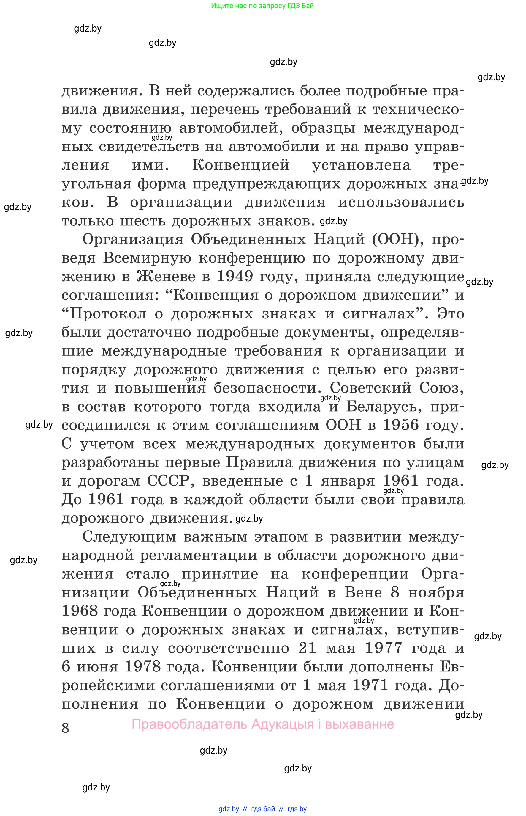 Обж, 5-6 класс Учебник, автор: Фатин Сергей Брониславович, издательство Адукацыя i выхаванне, Минск, красного цвета, страница 8