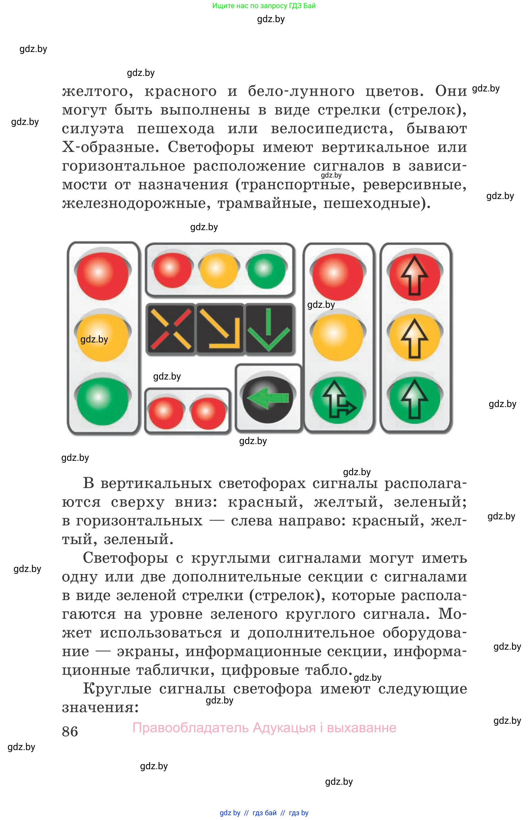 Обж, 5-6 класс Учебник, автор: Фатин Сергей Брониславович, издательство Адукацыя i выхаванне, Минск, красного цвета, страница 86