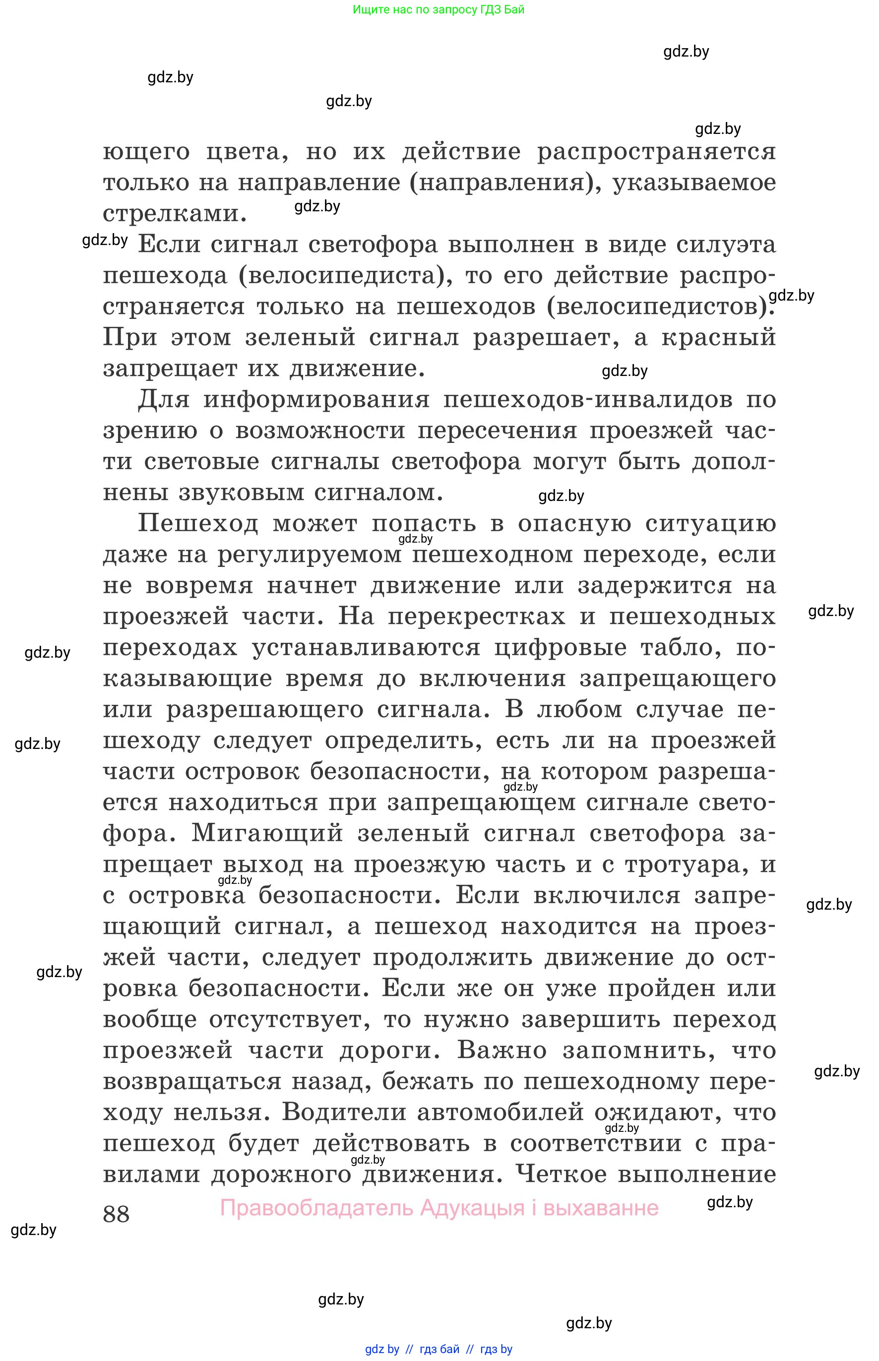 Обж, 5-6 класс Учебник, автор: Фатин Сергей Брониславович, издательство Адукацыя i выхаванне, Минск, красного цвета, страница 88