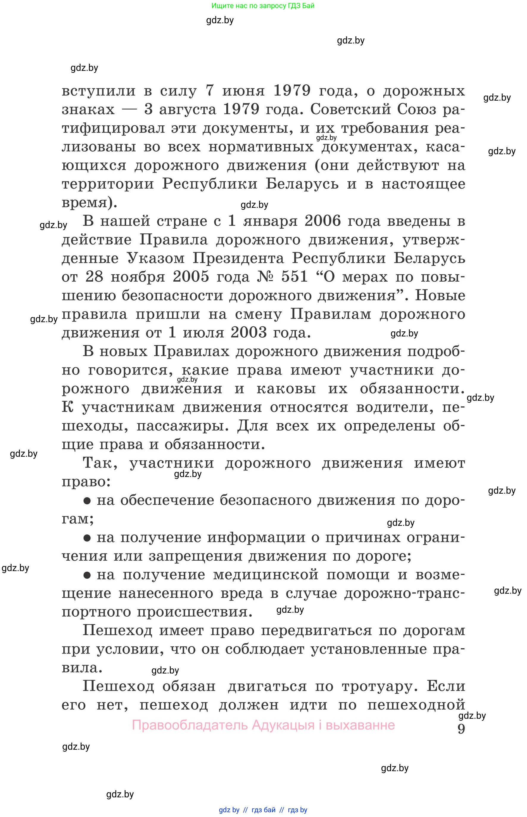 Обж, 5-6 класс Учебник, автор: Фатин Сергей Брониславович, издательство Адукацыя i выхаванне, Минск, красного цвета, страница 9
