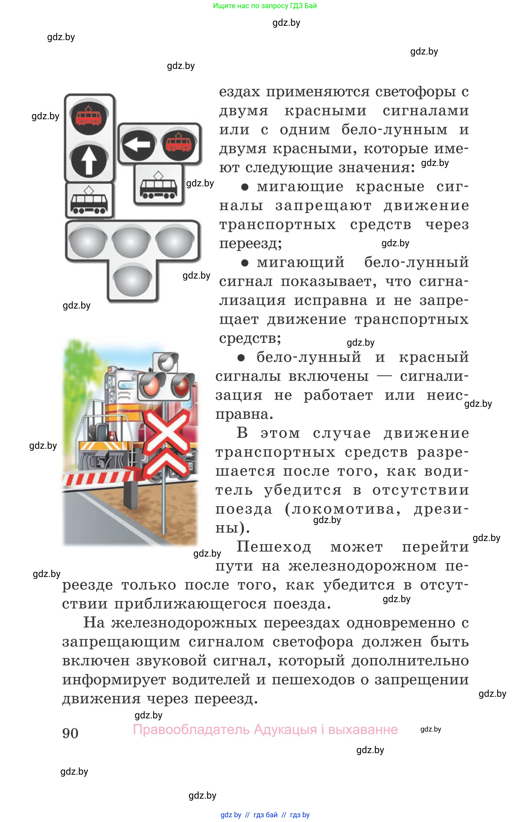 Обж, 5-6 класс Учебник, автор: Фатин Сергей Брониславович, издательство Адукацыя i выхаванне, Минск, красного цвета, страница 90