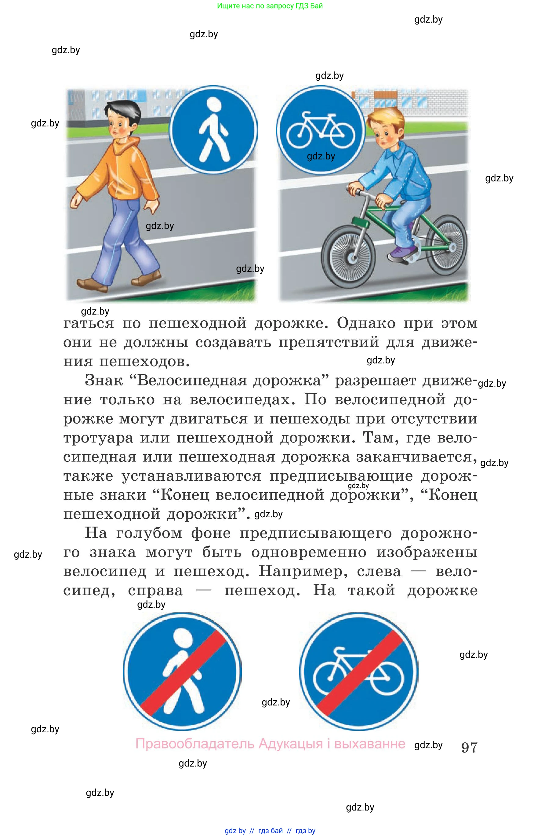 Обж, 5-6 класс Учебник, автор: Фатин Сергей Брониславович, издательство Адукацыя i выхаванне, Минск, красного цвета, страница 97