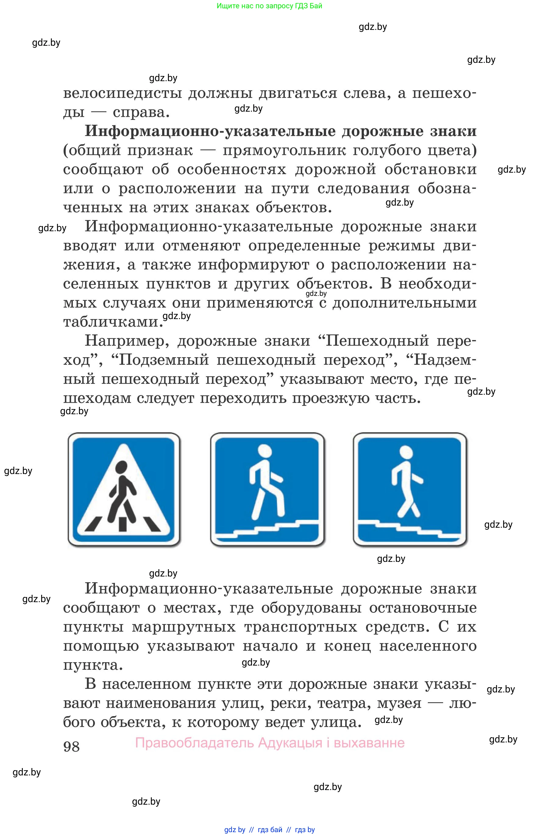 Обж, 5-6 класс Учебник, автор: Фатин Сергей Брониславович, издательство Адукацыя i выхаванне, Минск, красного цвета, страница 98