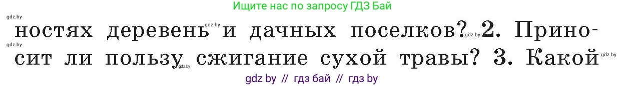 Обж, 5-6 класс Учебник, автор: Фатин Сергей Брониславович, издательство Адукацыя i выхаванне, Минск, красного цвета, страница 38, номер 2, Условие