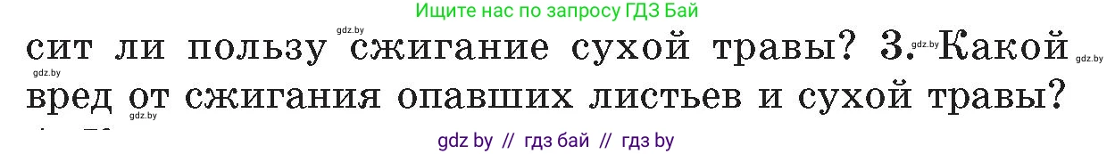 Обж, 5-6 класс Учебник, автор: Фатин Сергей Брониславович, издательство Адукацыя i выхаванне, Минск, красного цвета, страница 38, номер 3, Условие