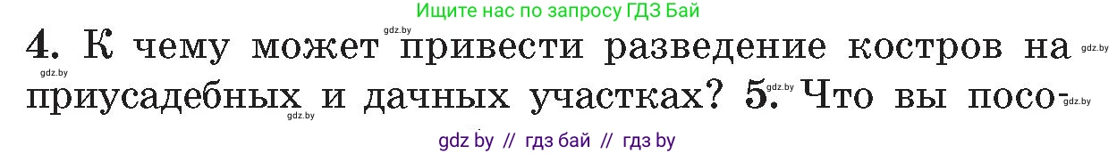Обж, 5-6 класс Учебник, автор: Фатин Сергей Брониславович, издательство Адукацыя i выхаванне, Минск, красного цвета, страница 38, номер 4, Условие