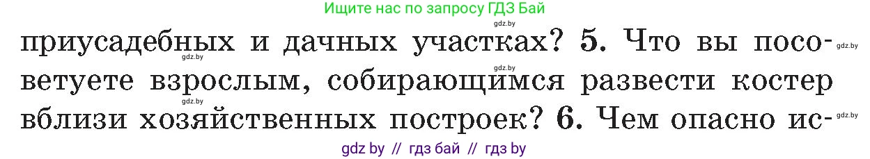 Обж, 5-6 класс Учебник, автор: Фатин Сергей Брониславович, издательство Адукацыя i выхаванне, Минск, красного цвета, страница 38, номер 5, Условие