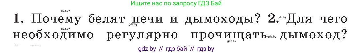 Обж, 5-6 класс Учебник, автор: Фатин Сергей Брониславович, издательство Адукацыя i выхаванне, Минск, красного цвета, страница 43, номер 2, Условие
