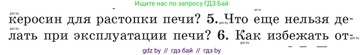 Обж, 5-6 класс Учебник, автор: Фатин Сергей Брониславович, издательство Адукацыя i выхаванне, Минск, красного цвета, страница 43, номер 5, Условие
