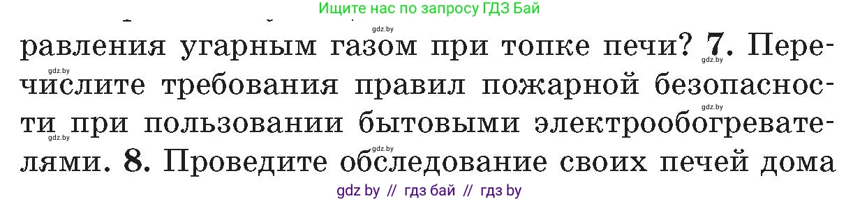 Обж, 5-6 класс Учебник, автор: Фатин Сергей Брониславович, издательство Адукацыя i выхаванне, Минск, красного цвета, страница 43, номер 7, Условие