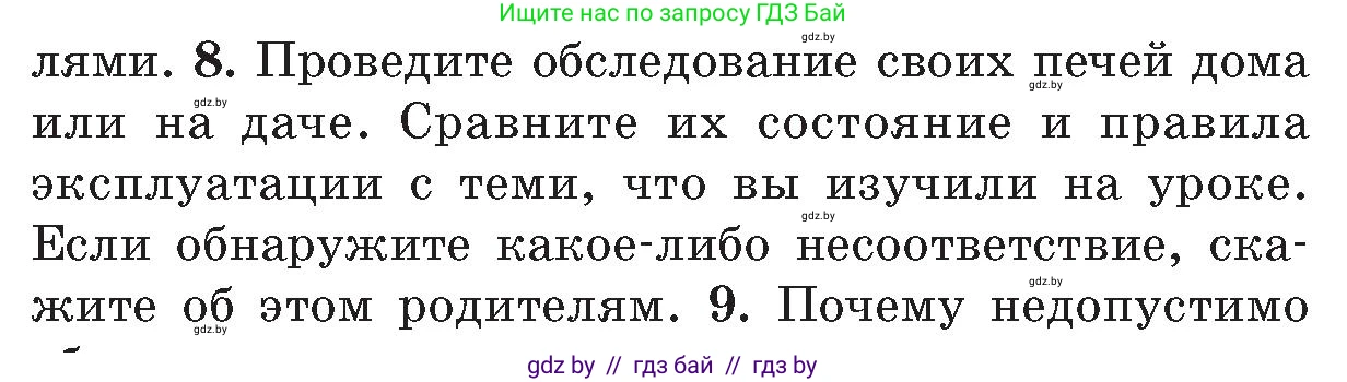 Обж, 5-6 класс Учебник, автор: Фатин Сергей Брониславович, издательство Адукацыя i выхаванне, Минск, красного цвета, страница 43, номер 8, Условие