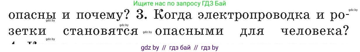 Обж, 5-6 класс Учебник, автор: Фатин Сергей Брониславович, издательство Адукацыя i выхаванне, Минск, красного цвета, страница 47, номер 3, Условие