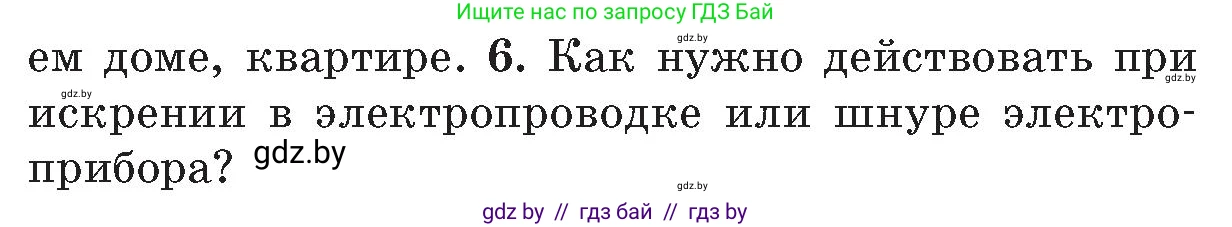 Обж, 5-6 класс Учебник, автор: Фатин Сергей Брониславович, издательство Адукацыя i выхаванне, Минск, красного цвета, страница 47, номер 6, Условие