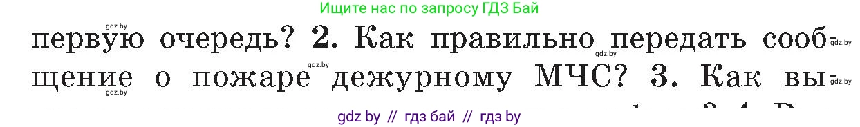 Обж, 5-6 класс Учебник, автор: Фатин Сергей Брониславович, издательство Адукацыя i выхаванне, Минск, красного цвета, страница 53, номер 2, Условие
