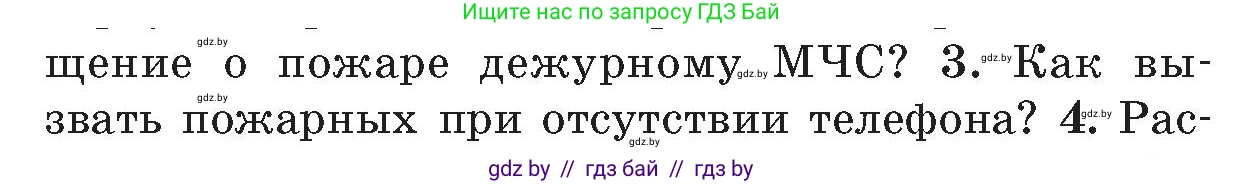 Обж, 5-6 класс Учебник, автор: Фатин Сергей Брониславович, издательство Адукацыя i выхаванне, Минск, красного цвета, страница 53, номер 3, Условие