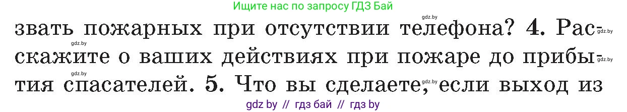 Обж, 5-6 класс Учебник, автор: Фатин Сергей Брониславович, издательство Адукацыя i выхаванне, Минск, красного цвета, страница 53, номер 4, Условие